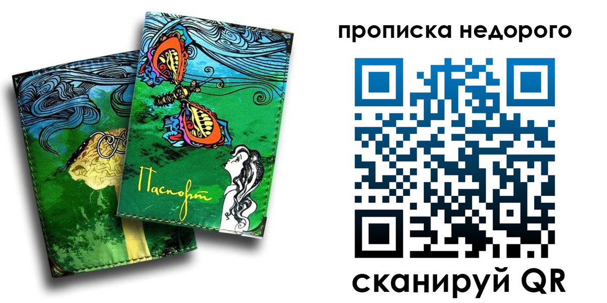 прописка для работы в Дальнереченске