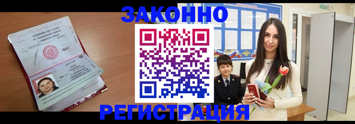 регистрация в Дальнереченске