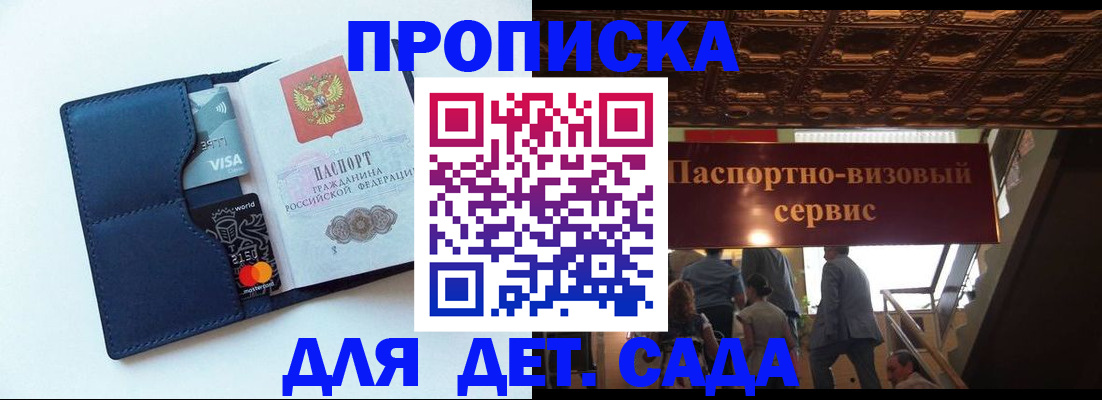 прописка от собственника в Дальнереченске