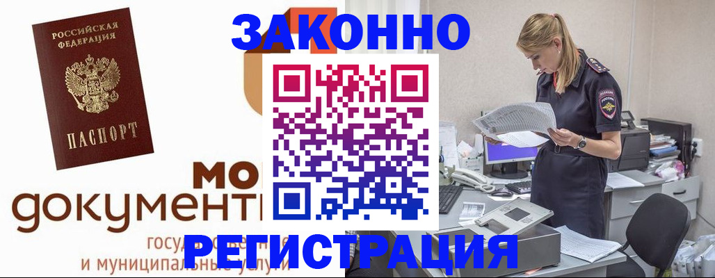 временная регистрация для всех в Дальнереченске