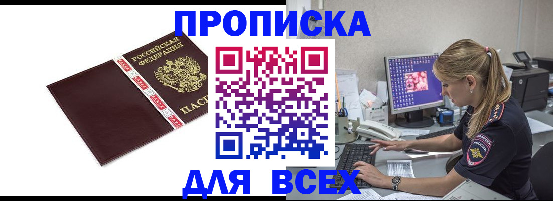 временная регистрация в квартире в Дальнереченске