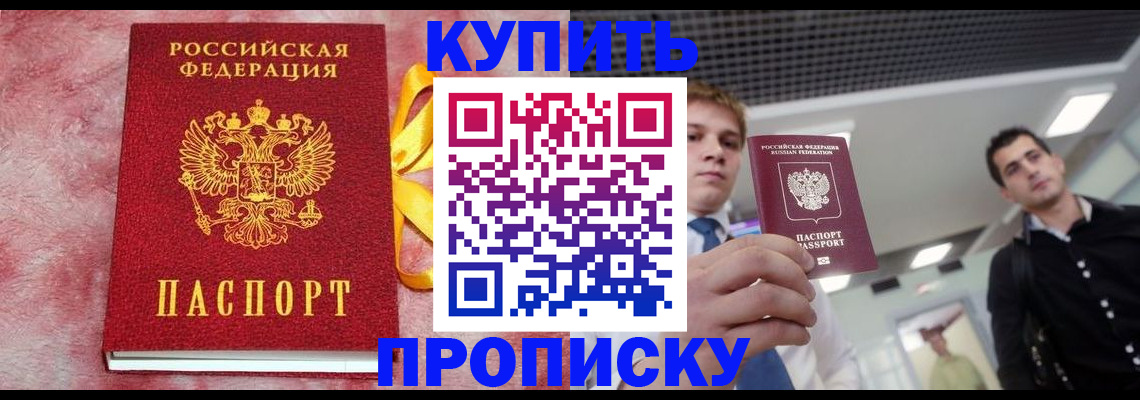 временная прописка в Дальнереченске
